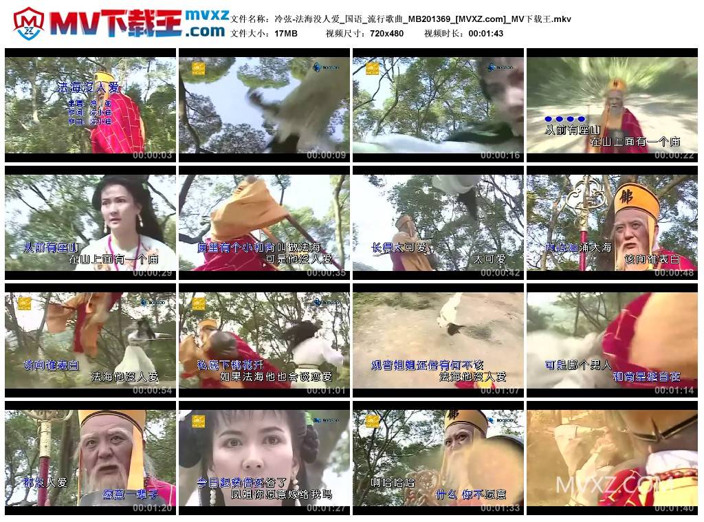 冷弦-法海没人爱_国语_流行歌曲_MB201369